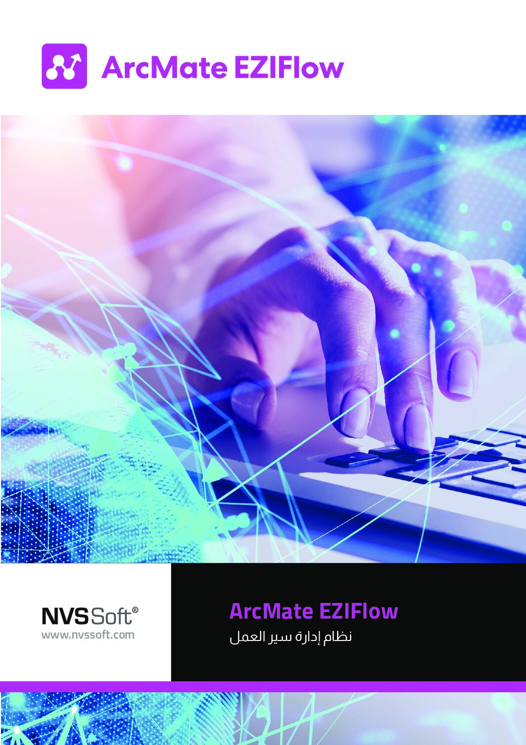 Arcmate_EZIFlow_Brochure_AR_2022-pdf
